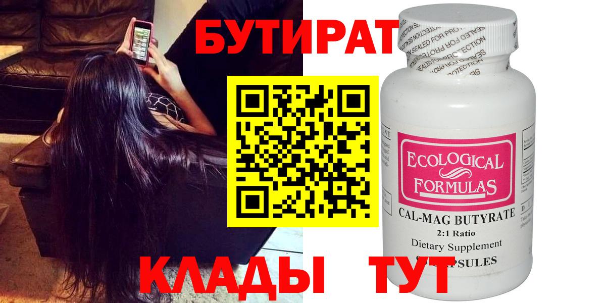 Бутират оксибутират  БУТИРАТ  Ульяновск  Вход с VPN 