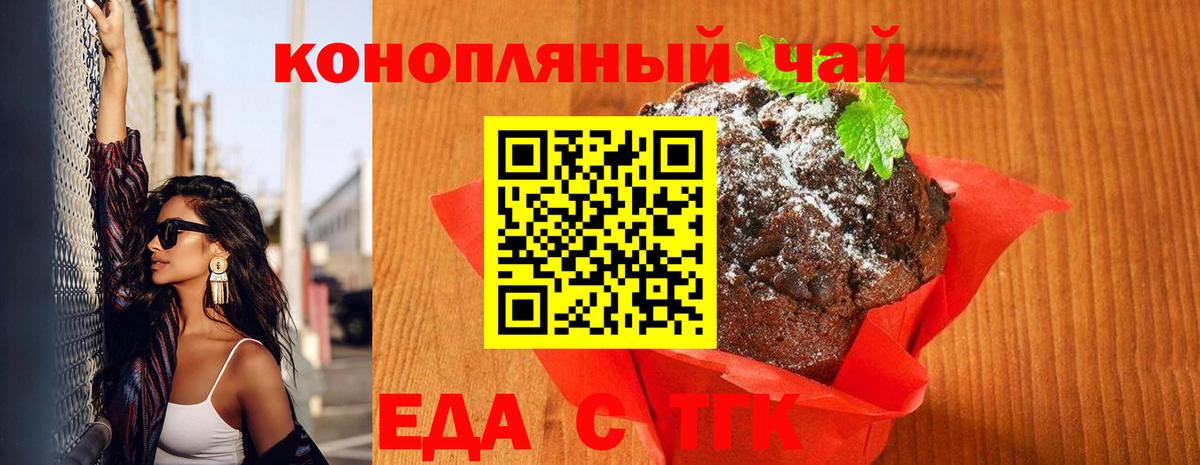 Печенье с ТГК конопля Ульяновск