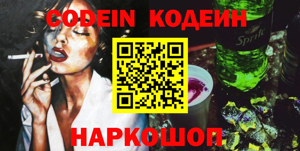 Кодеин Purple Drank Ульяновск