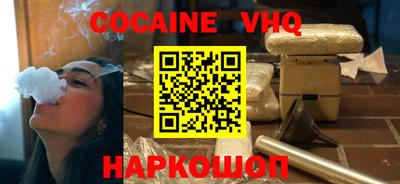 кокаин VHQ Нальчик