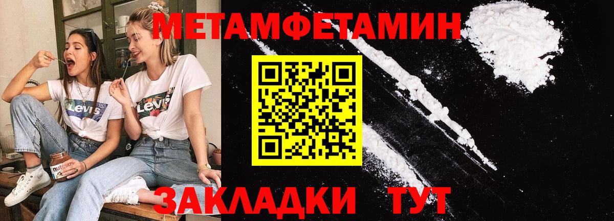 МЕТАМФЕТАМИН кристалл  Вход с VPN  Ульяновск 
